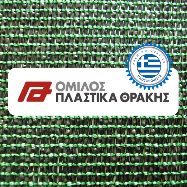 Δίχτυα σκίασης Πλαστικά Θράκης